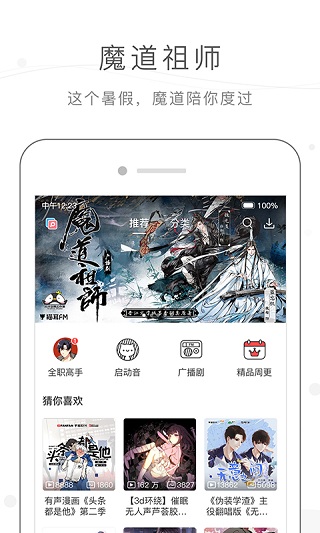 猫耳fm广播剧免费听魔道祖师在线听