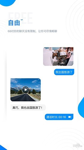 68chat最新版  v1.0.1图1