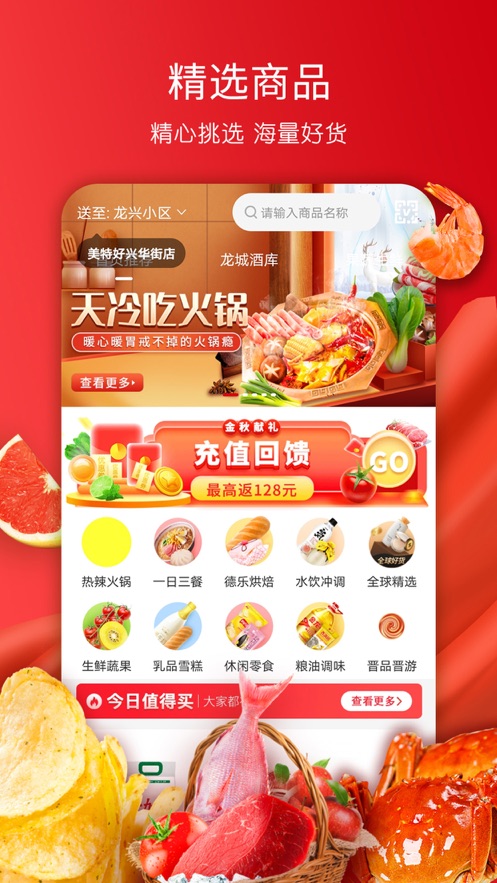 美特好全球蛙app官网  v1.0.0图2