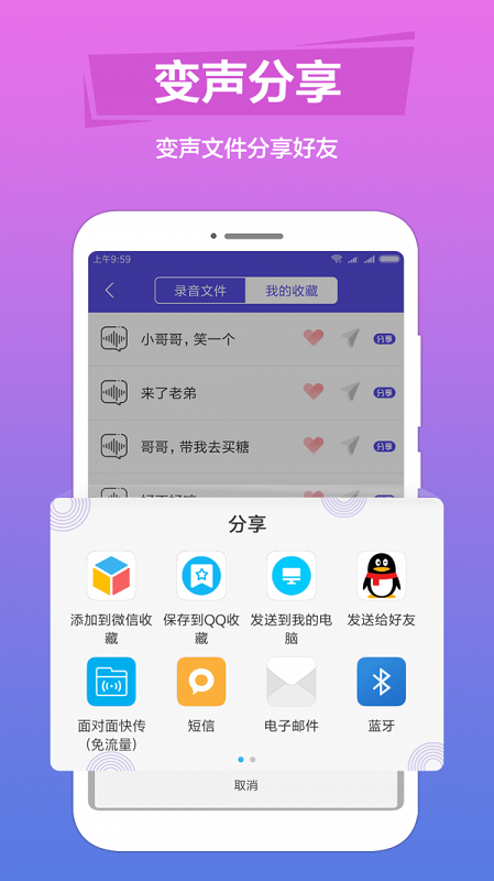 qq语音变声器  v1.0.6图1