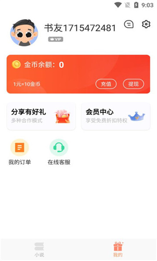 沁心缘小说最新版免费阅读下载全文  v1.4图1