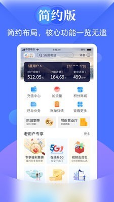 天翼生活app官方下载最新版本