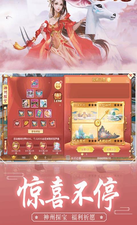 山海游龙传异兽服  v1.4.9图2