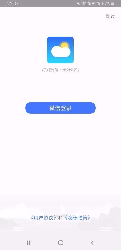 美好天气手机版下载安装最新版官网  v1.0.0图3