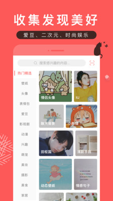 堆糖  v7.8.5图2