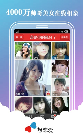 想恋爱软件下载  v6.6.0图1