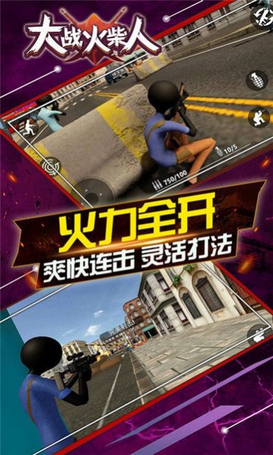 大战火柴人手游官网下载安装  v1.1.568图3