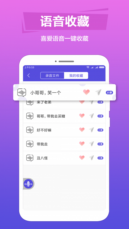 语音变声器下载免费  v1.0.6图3