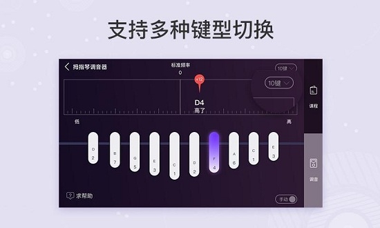 卡林巴拇指琴调音器  v1.5.1图3