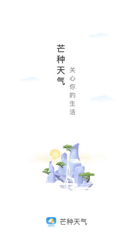 芒种天气预报手机版下载安装官网  v1.0.4图1