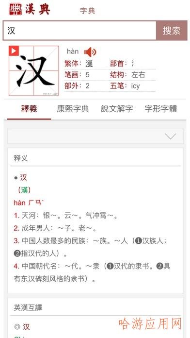 手机汉典网下载  v1.0图2