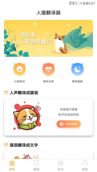 播放猫咪翻译器软件下载免费  v1.1.0图1