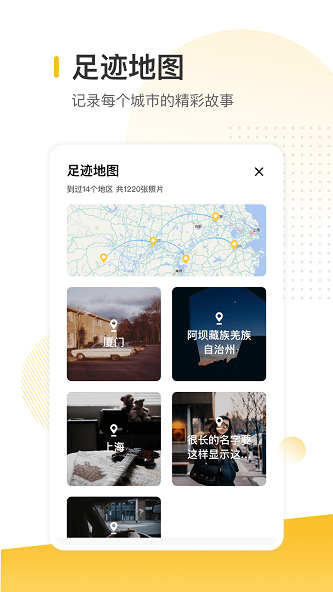 时光地图相册  v1.0.1图4