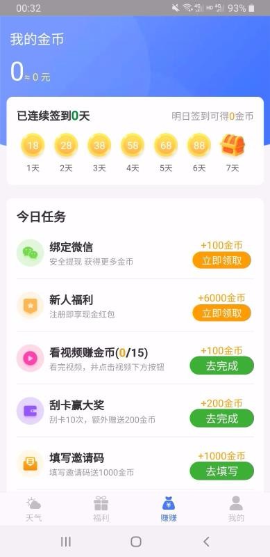 美好天气免费版下载官网安装  v1.0.0图2