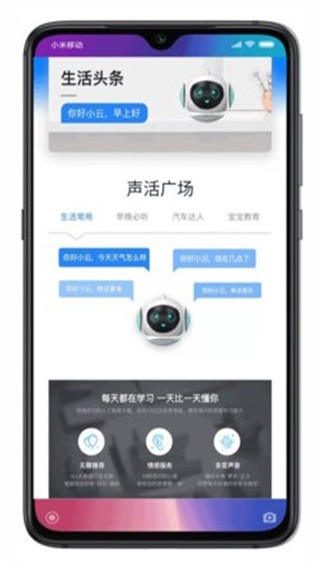 小云助手智能音箱app下载官网安卓手机版  v4.0.23050421图1