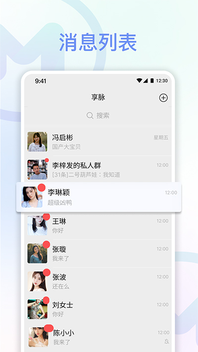 享脉app没有在线会议  v1.7.0图3