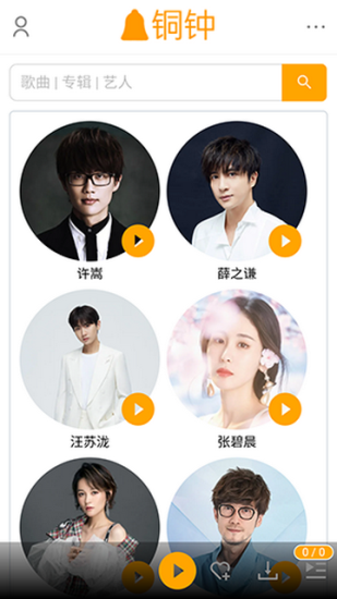 铜钟音乐免费版下载安卓版本最新  v1图2