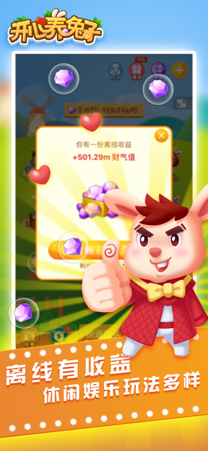 开心养兔子手游下载破解版最新版本中文免费  v1.0.0图3