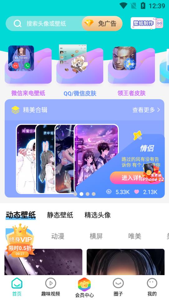 主题壁纸大全免费版可爱女生  v2.0.8图2