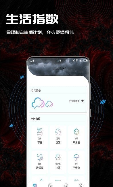 韶关乐昌梅花天气预报查询最新  v1.0.2图2