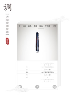 天音阁古琴调音器免费下载  v2.0.3图1