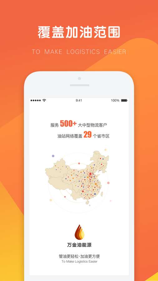 万金油司机端app官方下载最新版