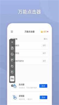 万能自动点击器连点器最新版下载  v2.0.3.3图1