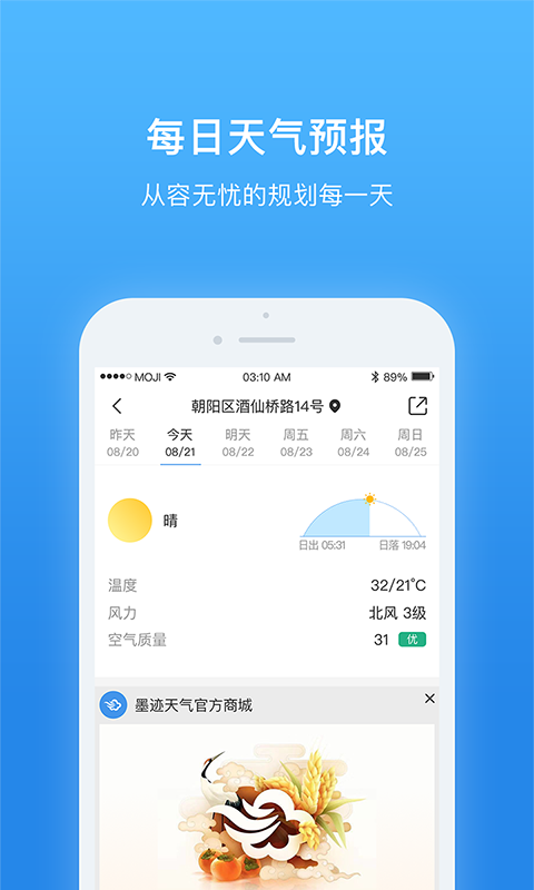 天气非常准的天气预报下载  v7.0图1