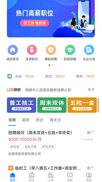 铜陵人才网招聘官网app  v2.8.15图1