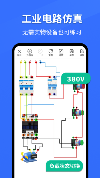 电工仿真软件手机版下载免费  v297.2图1