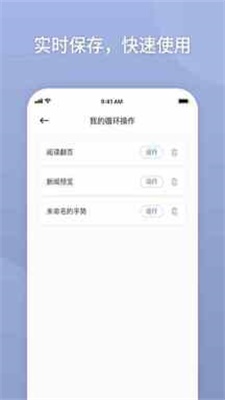 万能自动点击器免费版下载苹果手机软件安装包  v2.0.3.3图3