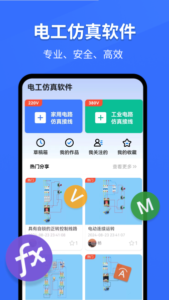 电工仿真软件电脑版app  v297.2图2