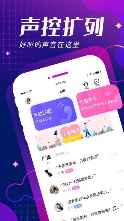 me语音交友软件  v6.5.3图2