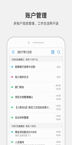 华为日历添加icloud  v12.10.15.310图3