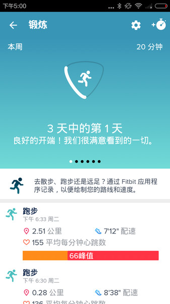 fitbit新品发布2023  v3.36.2图3