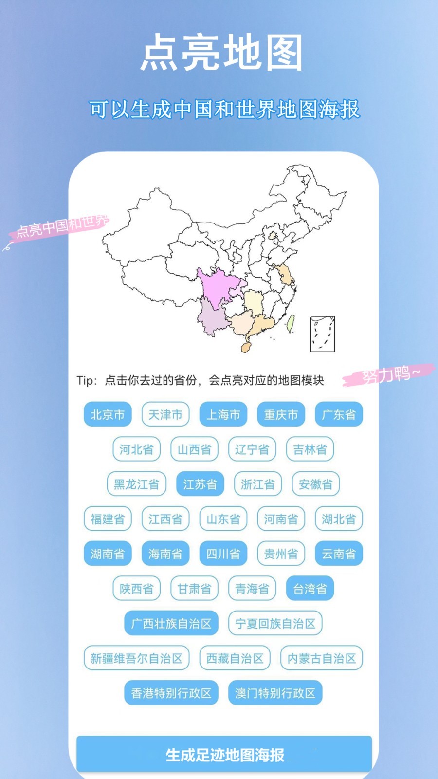 足迹地图安卓版下载官网最新版安装苹果