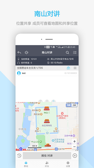 南山对讲app  v3.4.1图3