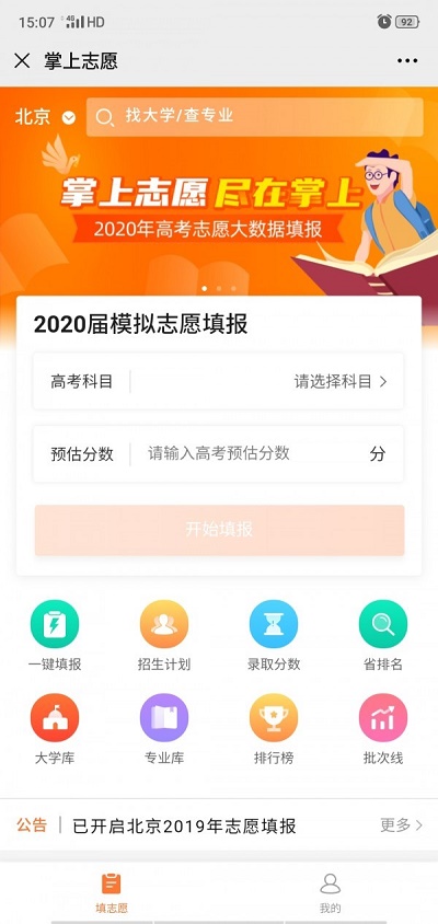 掌上志愿免费版下载安装官网最新版  v3.0.3图3