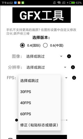 gfxtool工具箱最新版本120帧  v10.1.0图2