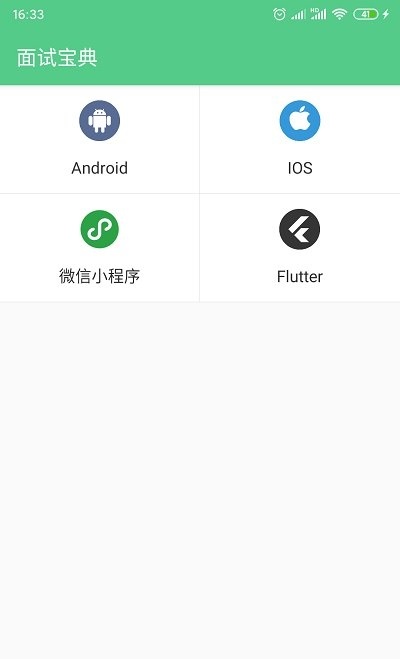 面试宝典2023版  v1.0.0图2