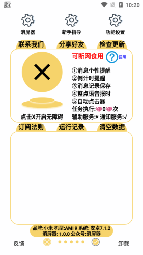 消屏器最新版下载苹果版  v1.0.0图1