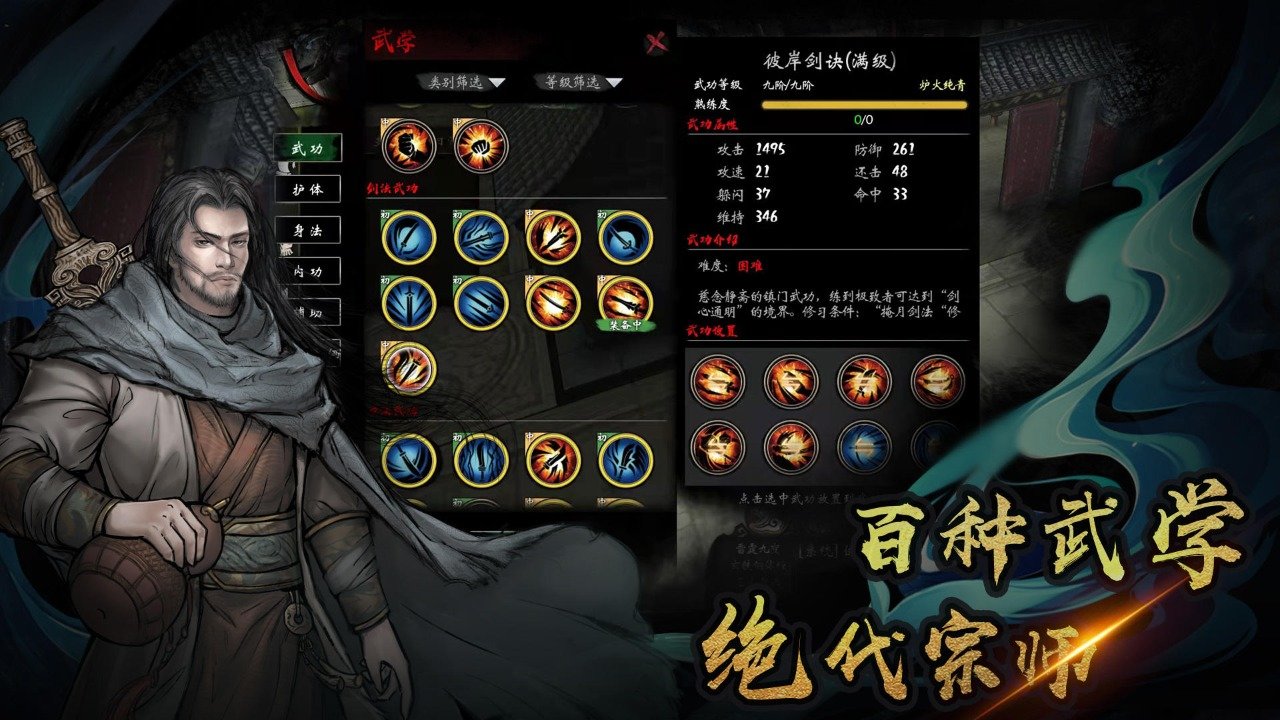 异侠传手游  v1.0.31图3