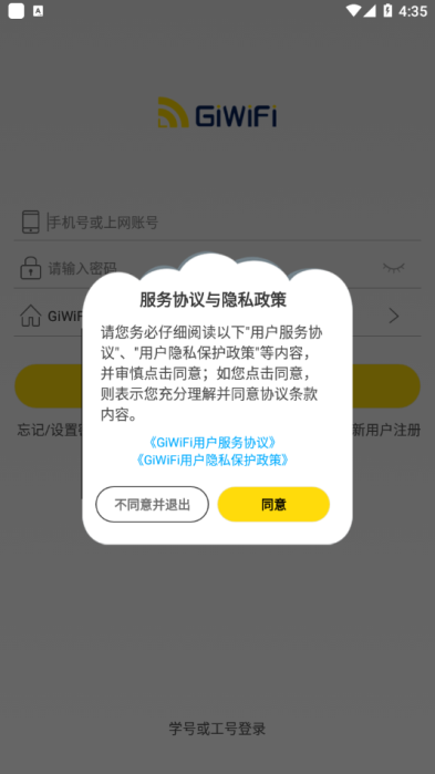 giWIFI校园助手破解  v2.4.1图2