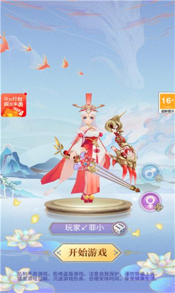 仙女我很乖手机版  v1.0图1