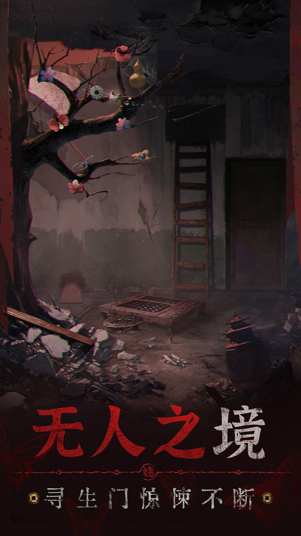 纸嫁衣5无间梦境最新版  v1.0.0图5