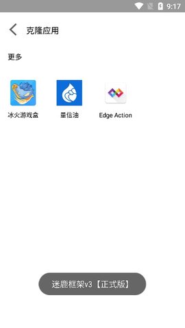 迷鹿框架v3免费下载手机版安装  v3图1