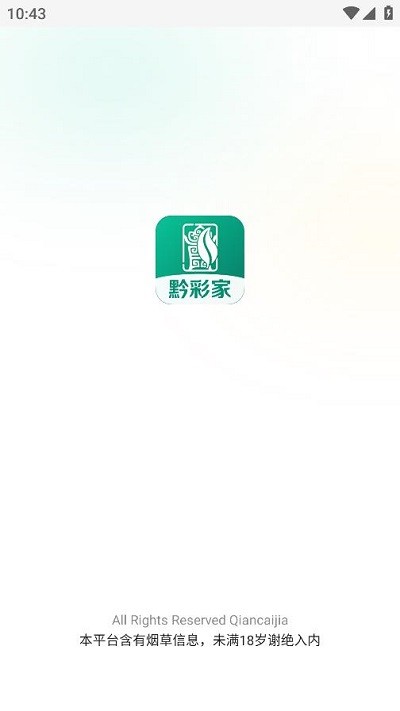 黔彩家订货app下载安装最新版本官网苹果手机