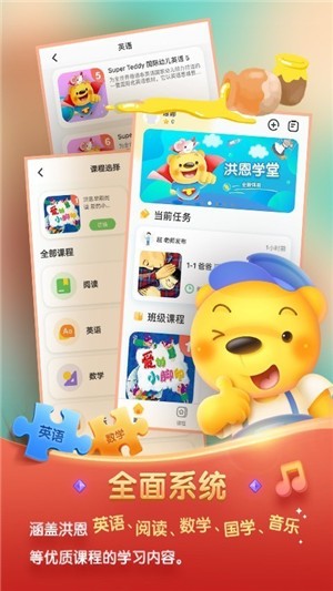 洪恩学堂下载电脑版app