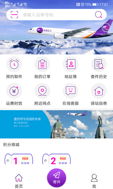 圆通速递在线官网查单号  v5.2.12图3