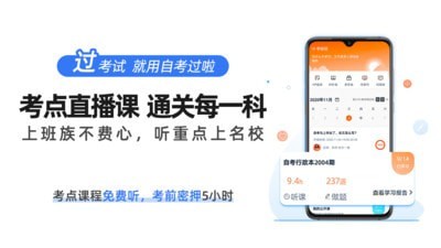 自考过啦app下载苹果版官网查询